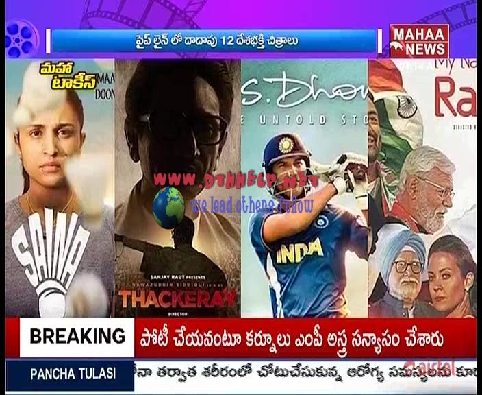 Maha News Telugu
